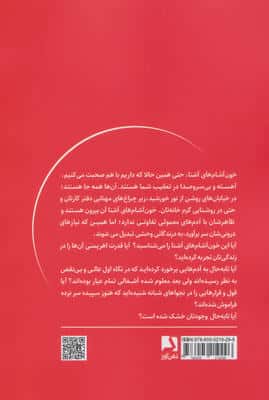 خون آشام های آشنا (چگونه از چنگال آدمهای بی رحمی فرار کنیم که روزگارمان را سیاه می کنند!)