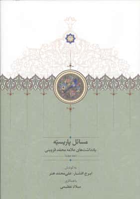 سبک شناسی اعجاز بلاغی قرآن
