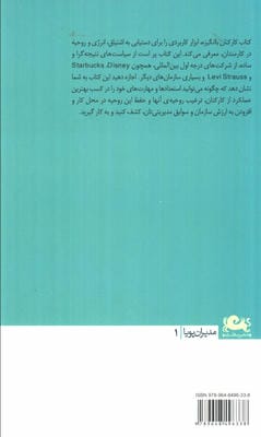 کارکنان با انگیزه (مدیران پویا 1)