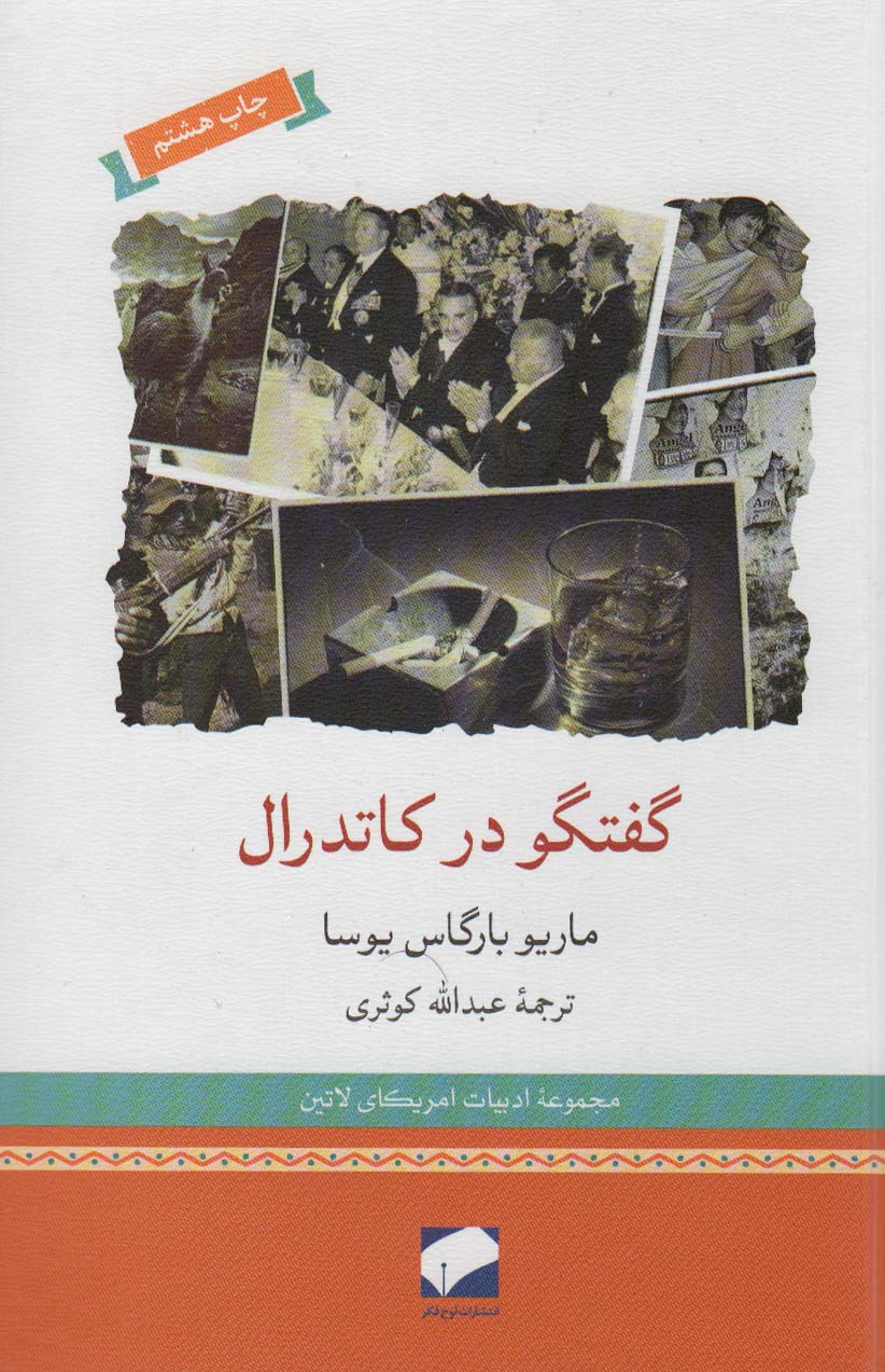 گفتگو در کاتدرال