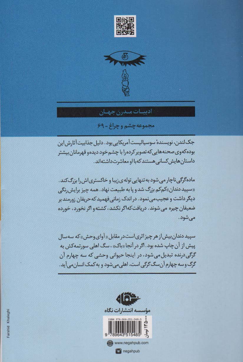 سپید دندان