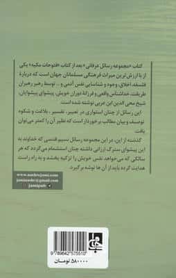 مجموعه رسائل عرفانی