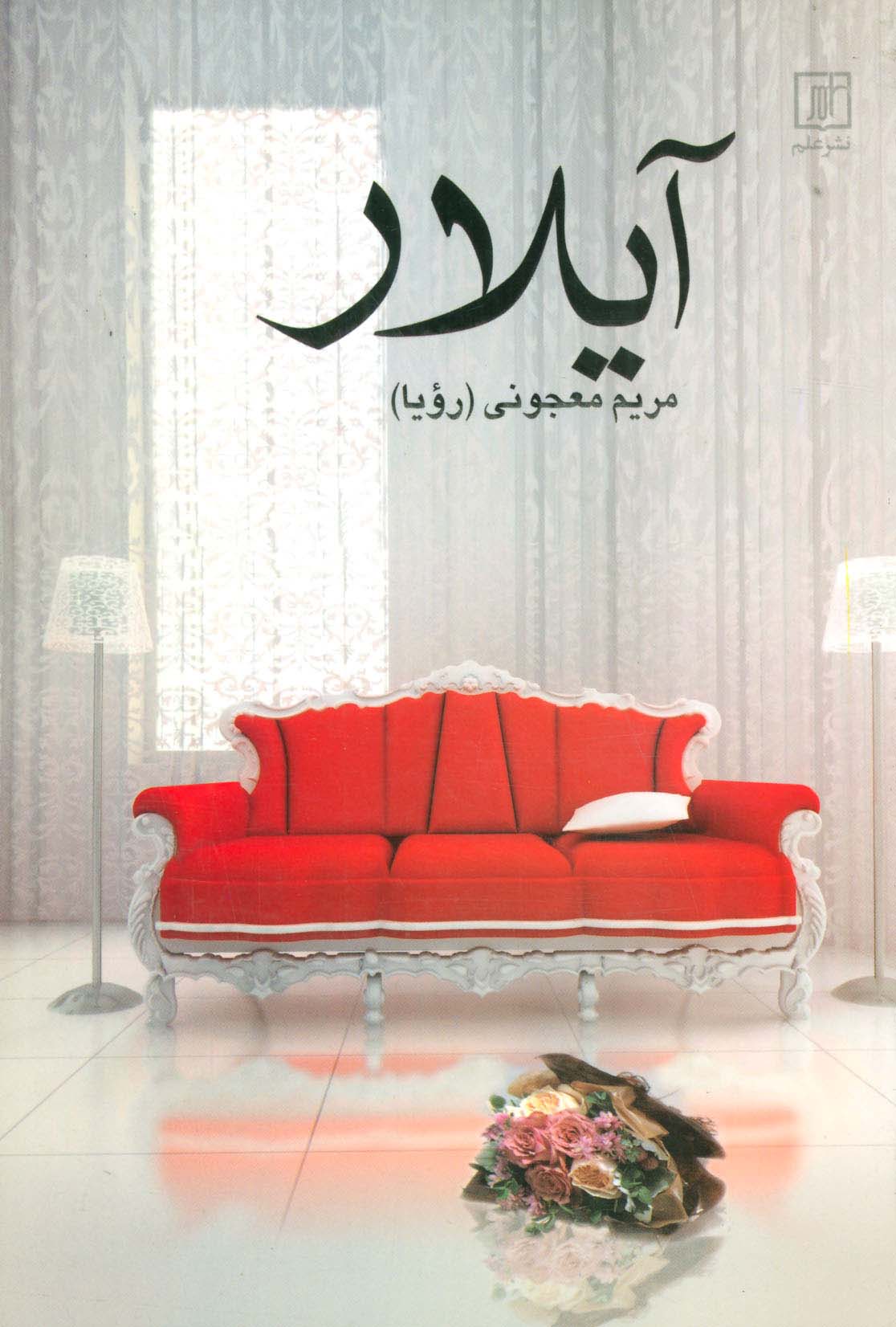 آیلار 