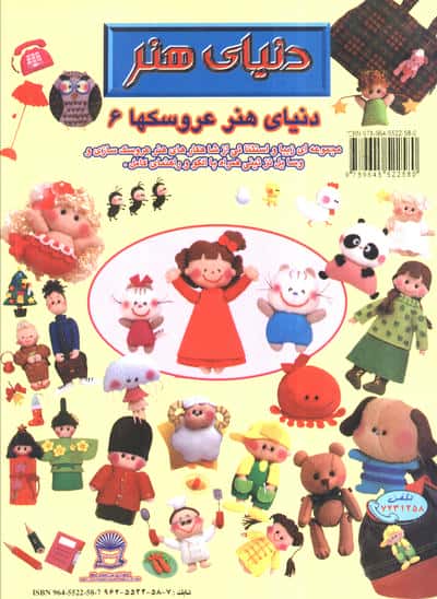 دنیای هنر عروسکها 6