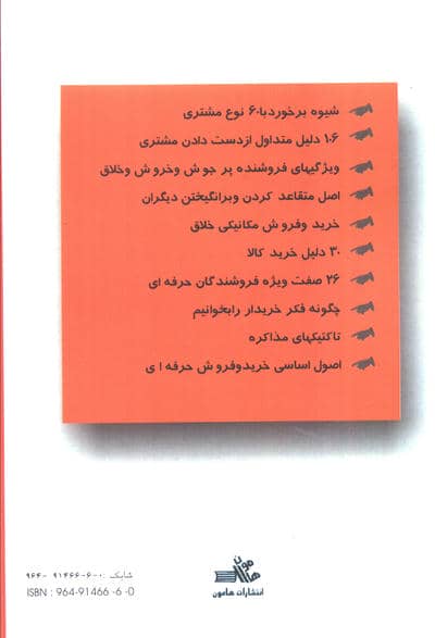 قدرت بیان:رمز و راز موفقیت در کسب و کار
