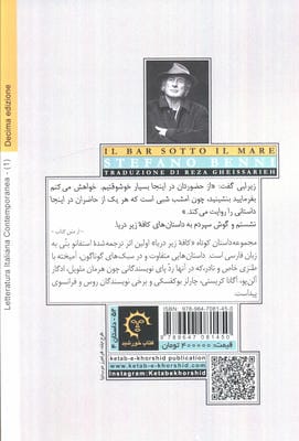 کافه زیر دریا (ادبیات معاصر ایتالیایی 1)