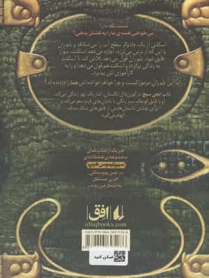 پرواذ (سیپتیموس هیپ 2)