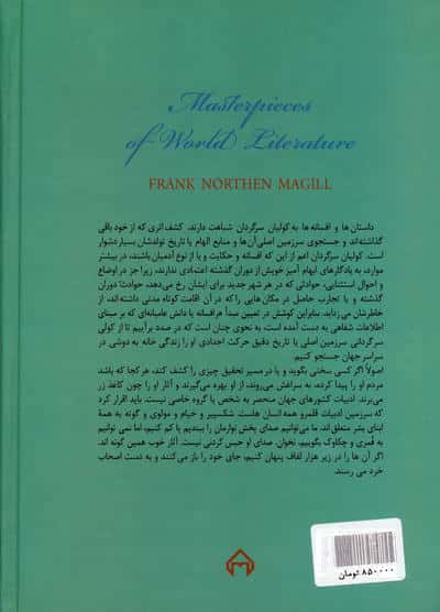 شاهکارهای ادبی جهان