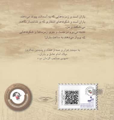 رستن به ساعت باران (من و کیمیا)