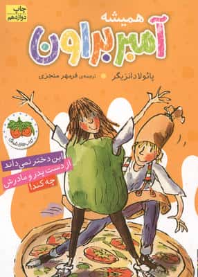 آمبر براون 5 (همیشه آمبر براون)