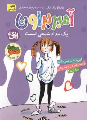 آمبر براون 1 (یک مداد شمعی نیست)