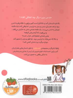 آمبر براون 2 (آبله مرغان خوردنی نیست!)