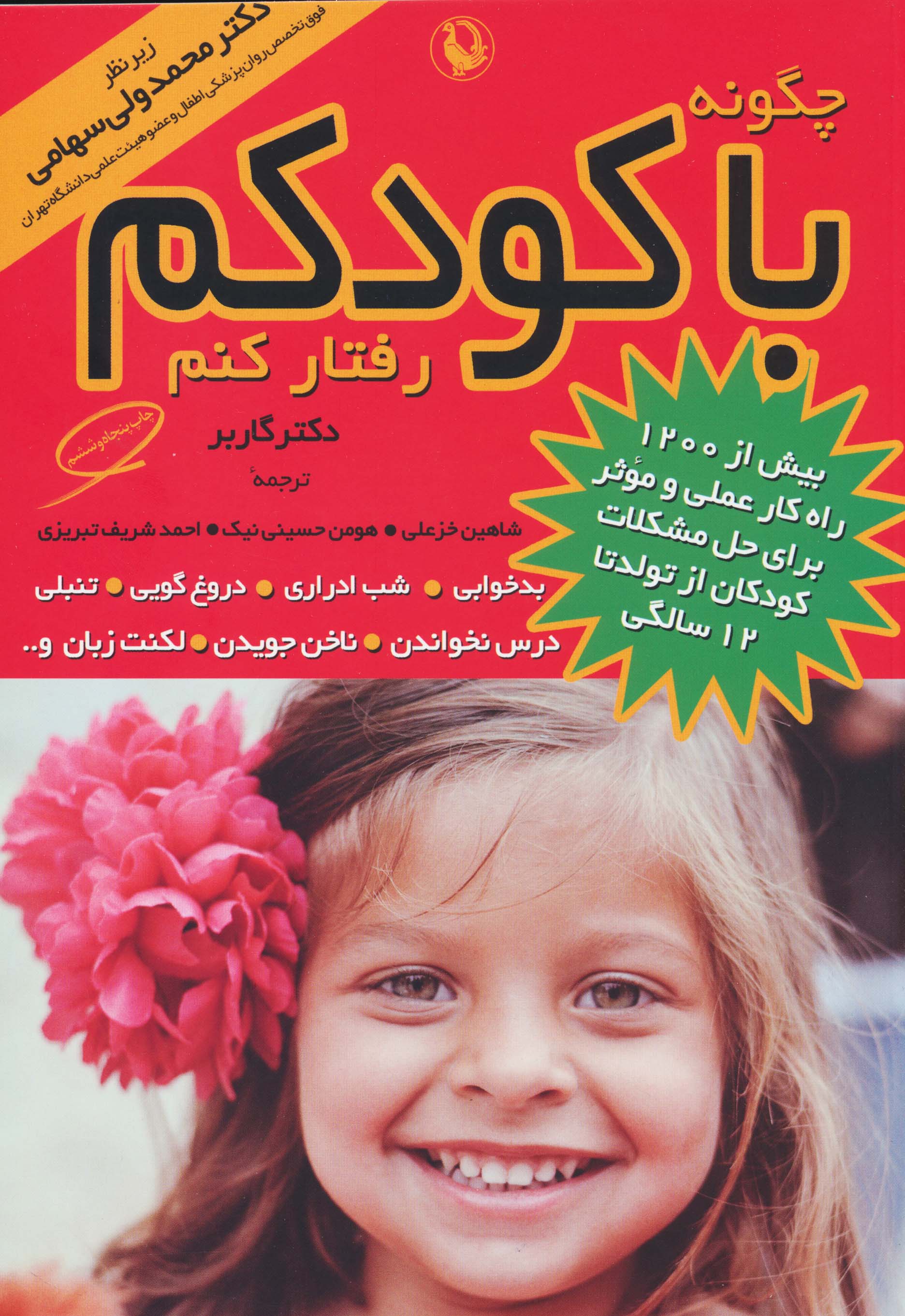 چگونه با کودکم رفتار کنم