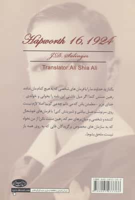 شانزدهم هپ ورث،1924