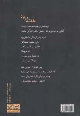 خفته در باد