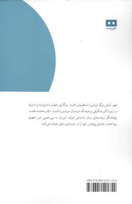 جستاری درباره ی مهر و ناهید 