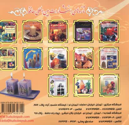 شمع سازی 8 (دنیای هنر)،(گلاسه)