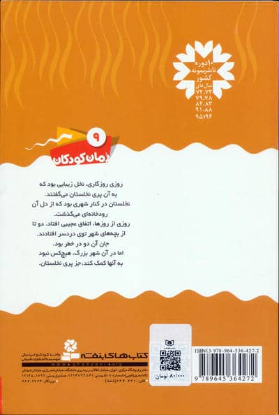 پری نخلستان