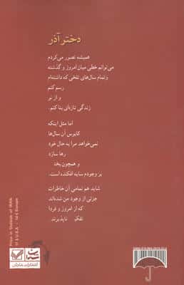 دختر آذر