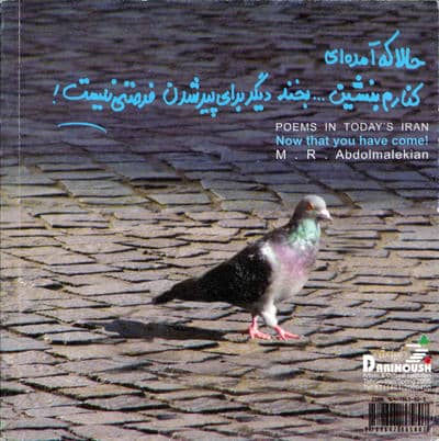 حالا که آمده ای