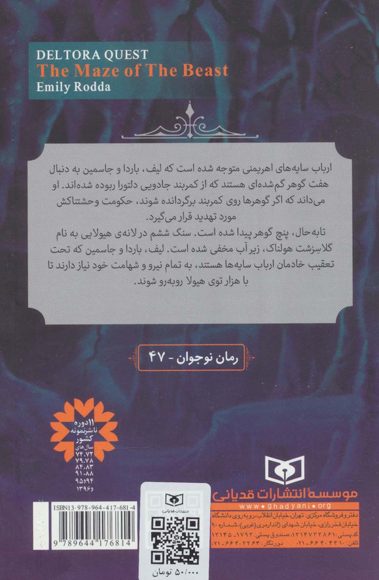 در جست و جوی دلتورا 6 (هزارتوی هیولا)