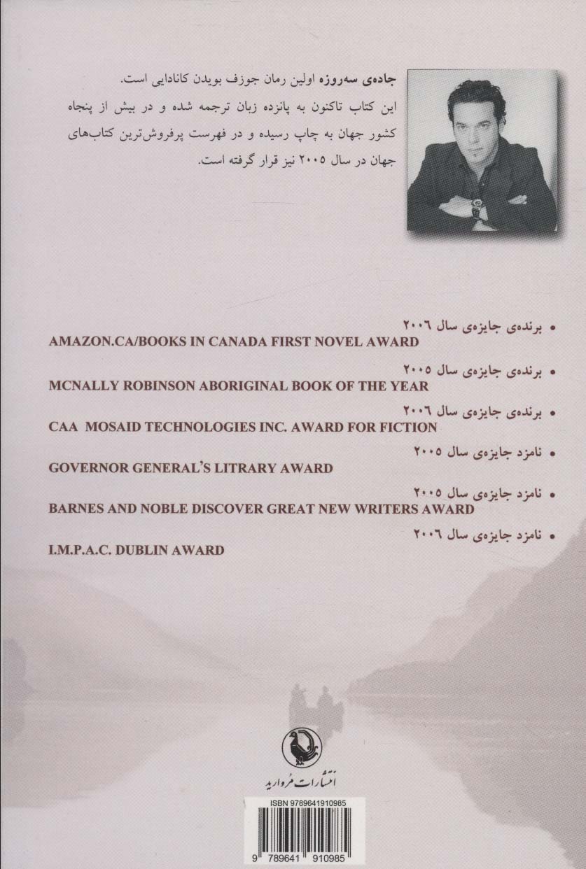 جاده ی سه روزه