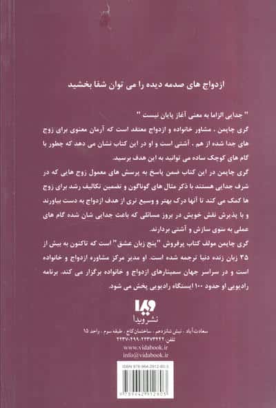 پنج زبان عشق 9 (نور امید) 