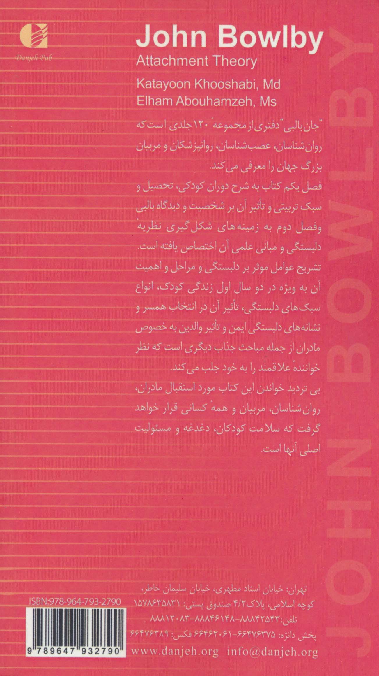جان بالبی،نظریه دلبستگی 