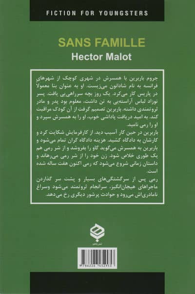 ادبیات داستانی جهان (بی خانمان)