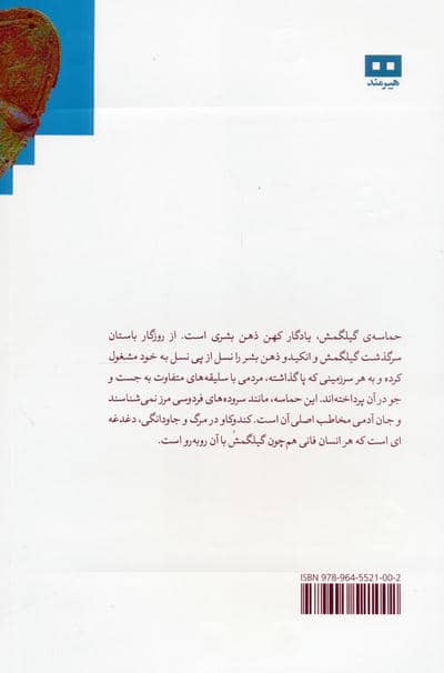 حماسه ی گیلگمش