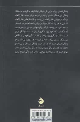 زندگی نامه ی آیزایا برلین