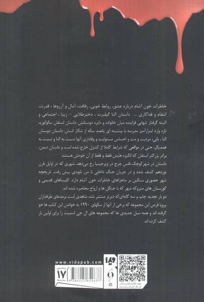 خاطرات خون آشام 1 (بیداری)