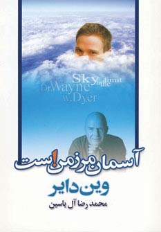 آسمان مرز من است