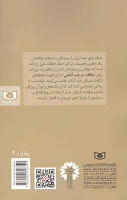 ملاقات در شب آفتابی