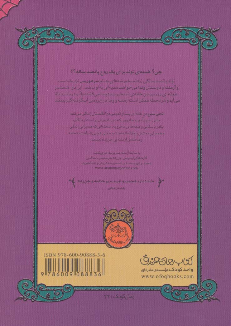 آرمنته ی جن زده 2 (شمشیری در گروتو)