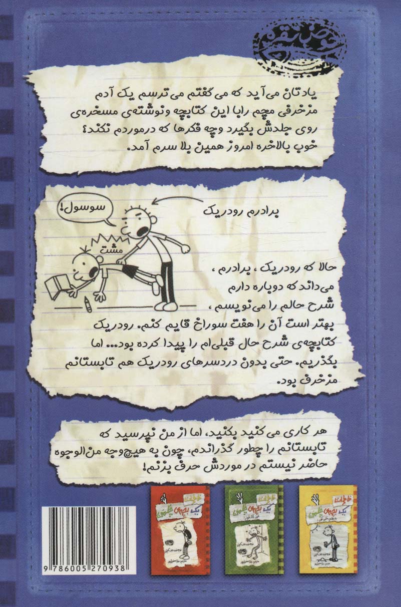 خاطرات یک بچه ی چلمن 2 (حرف حرف رودریک است و بس!)