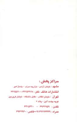 بهشت خانواده 2 (هماهنگی عقل و فطرت با کتاب و سنت در مسائل زوجیت)