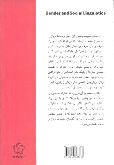 جنسیت و زبان شناسی اجتماعی