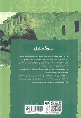 نایت ساید 3 (سوگ بلبل)