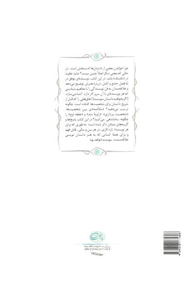 چگونه داستان بنویسیم 