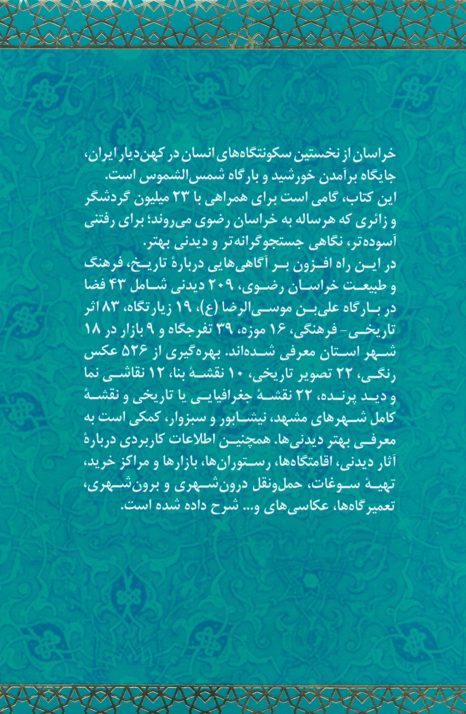 راهنمای سفر به استان خراسان رضوی (گلاسه)