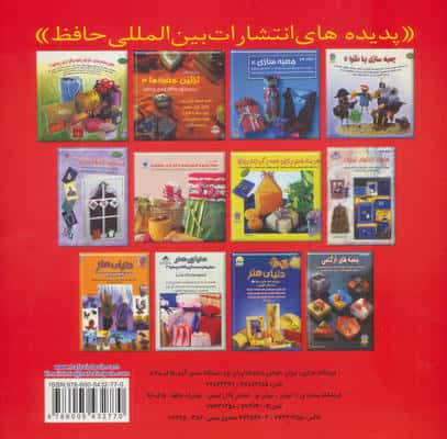 دنیای هنر ارگامی (تا با کاغذ)،(گلاسه)