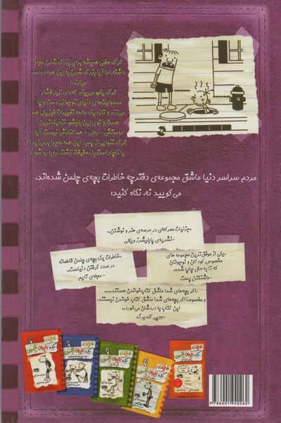 خاطرات یک بچه ی چلمن 6 (حقیقت زشت)