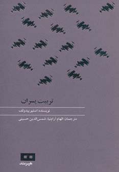 تربیت پسران 