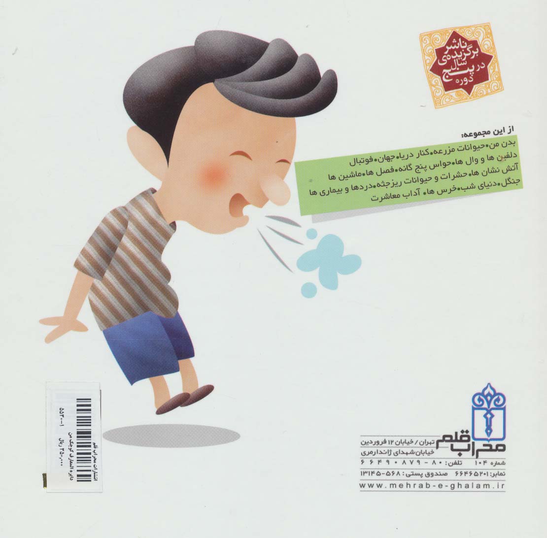 دایره المعارف کوچک من13 (درباره ی دردها و بیماری ها)