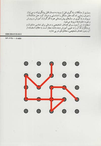 آزمون پیشرفته ی ادراکی-بینایی فراستیگ (تشخیص و درمان)