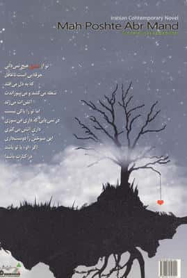 ماه پشت ابر ماند