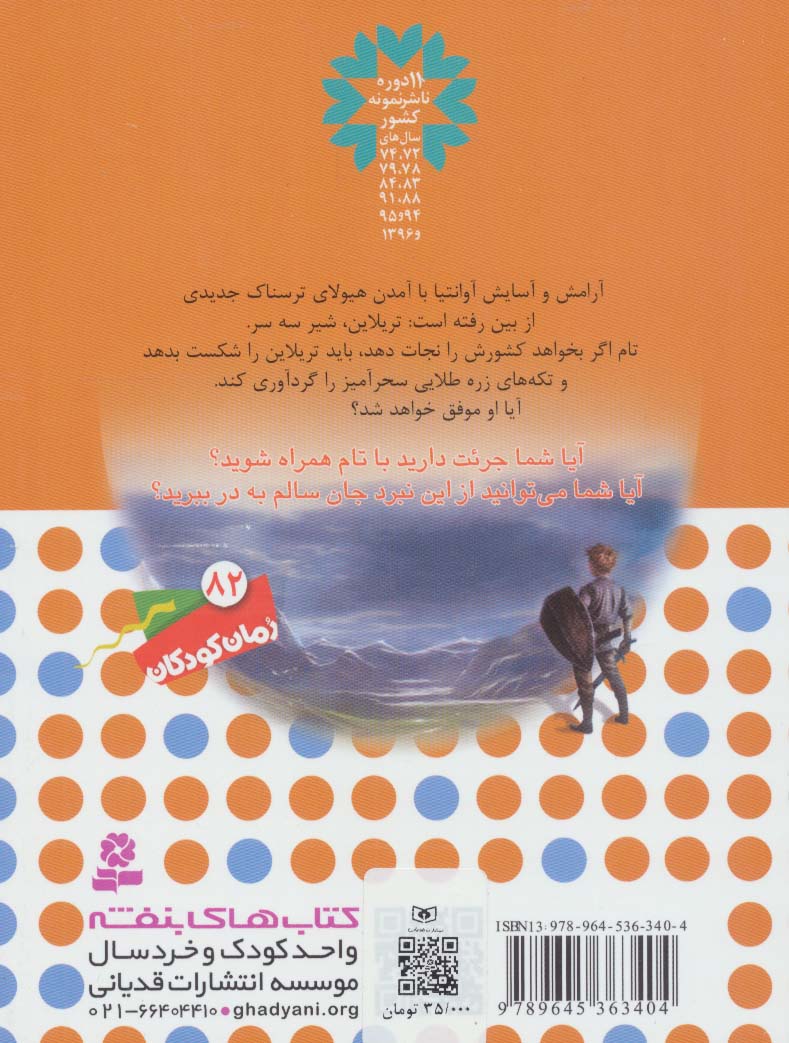 نبرد هیولاها12 (6 گانه ی دوم:زره طلایی (تریلاین،شیر سه سر))
