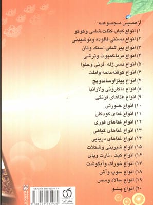 انواع غذاهای ایرانی (آشپزی شیرین)