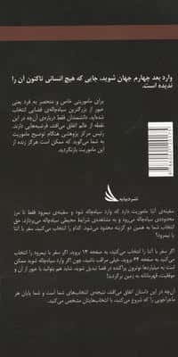 مسیر داستان را انتخاب کنید11 (عبور از سیاه چاله:با 15 پایان متفاوت)